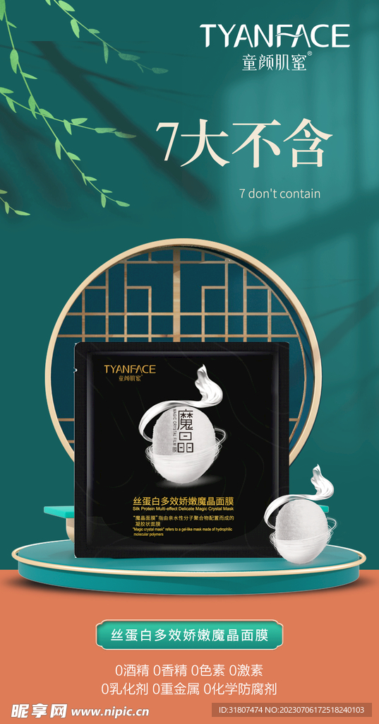 面膜海报