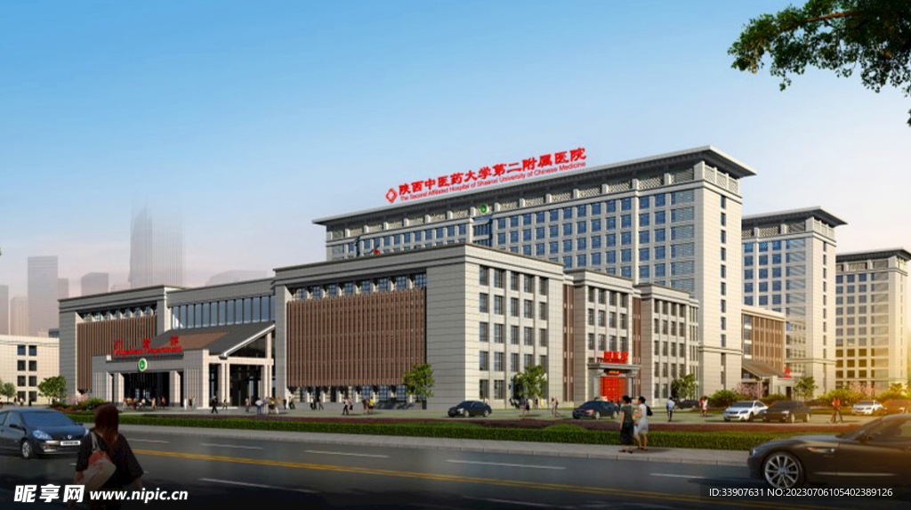 陕西中医药大学第二附属医院