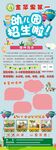 幼儿园招生展架易拉宝