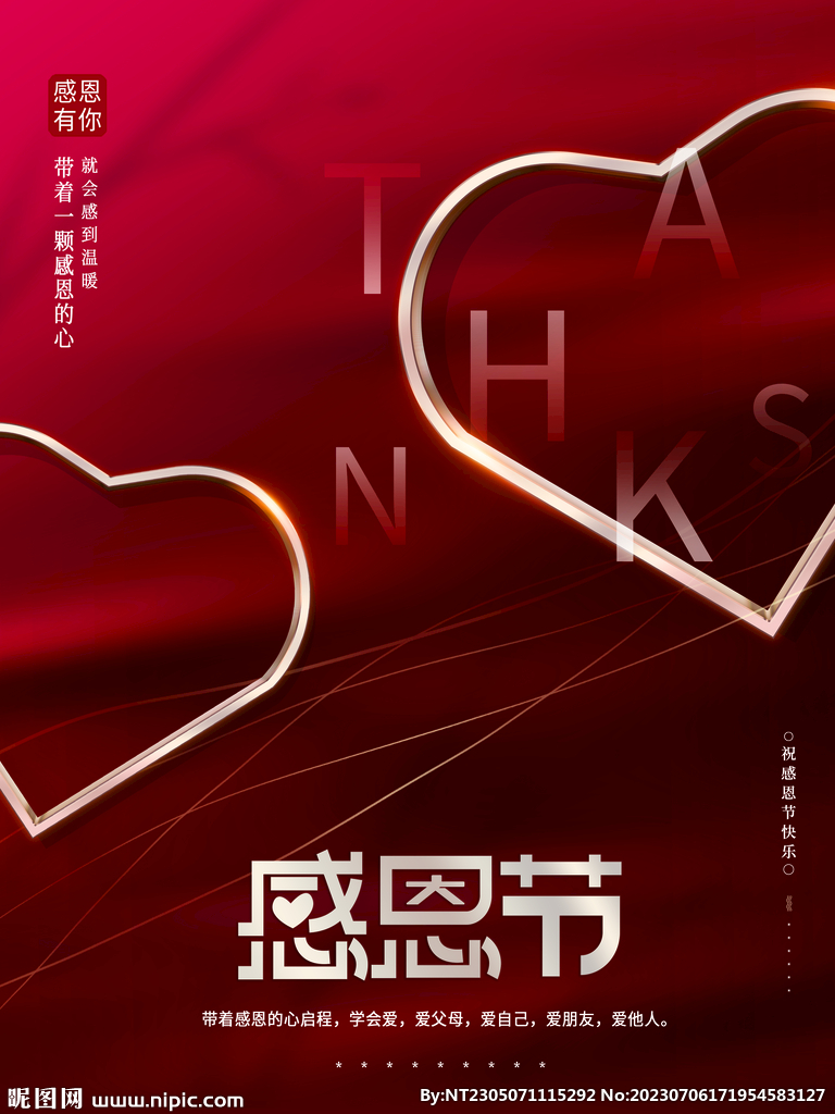 感恩海报