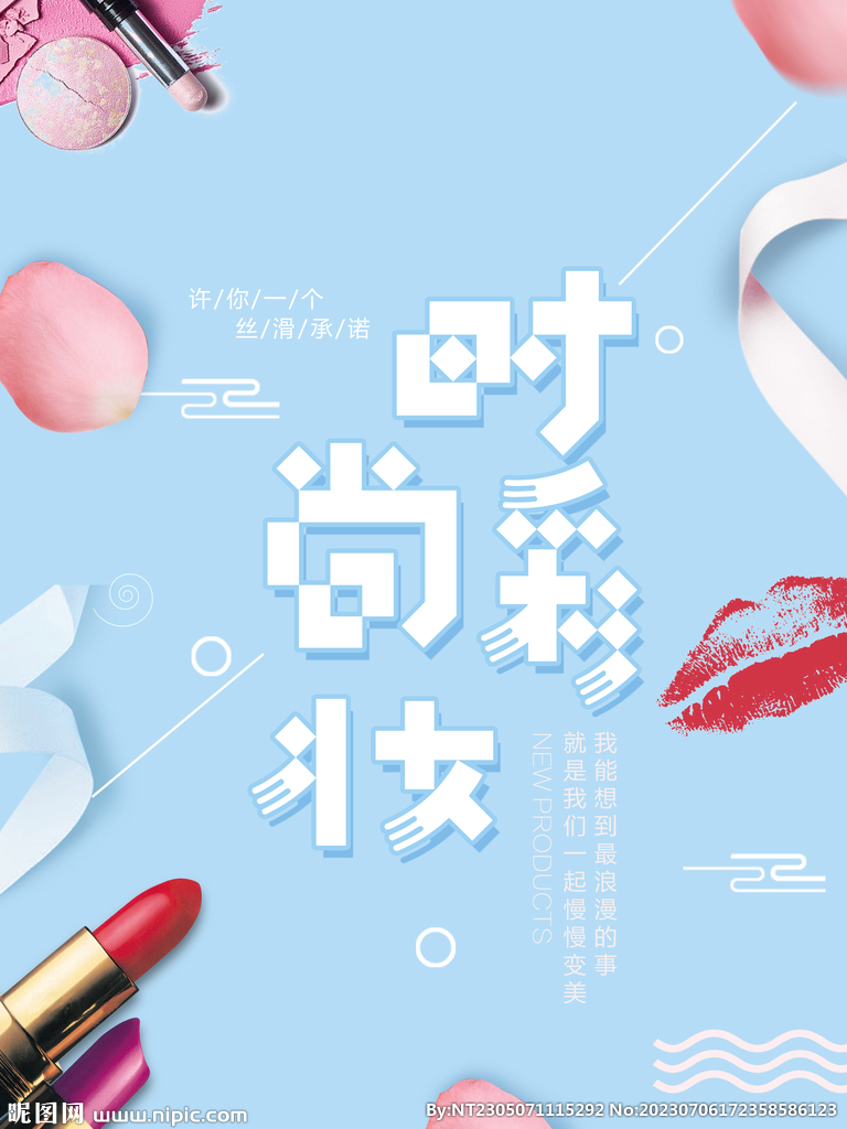 美妆海报