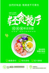 绿色轻食餐饮海报