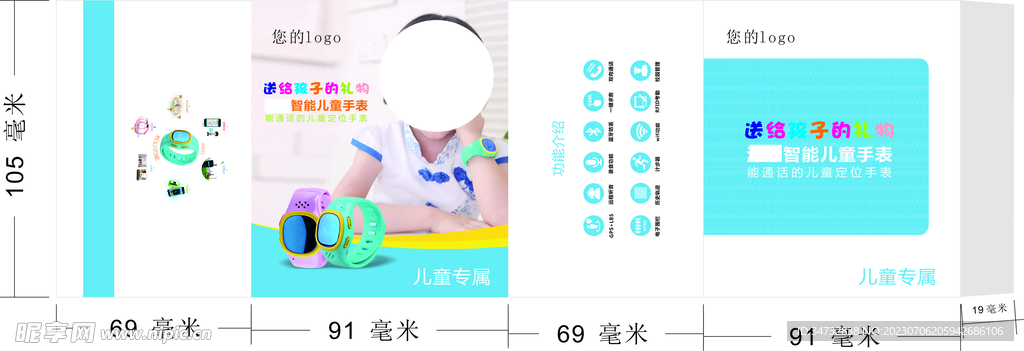 儿童智能手表封套