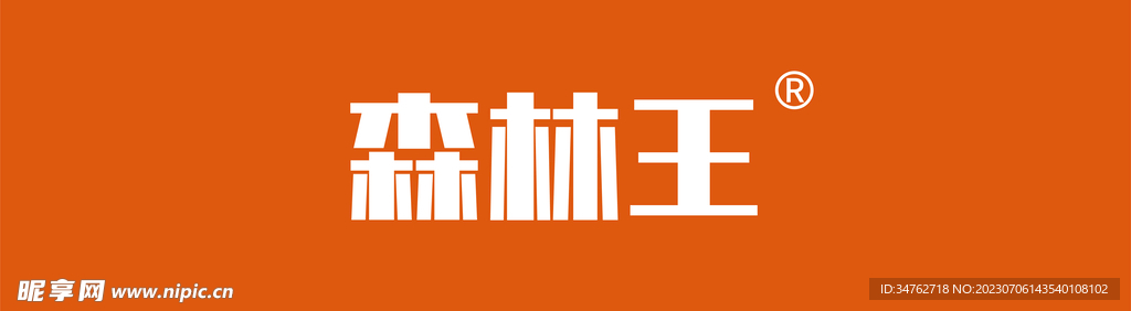 森林王LOGO