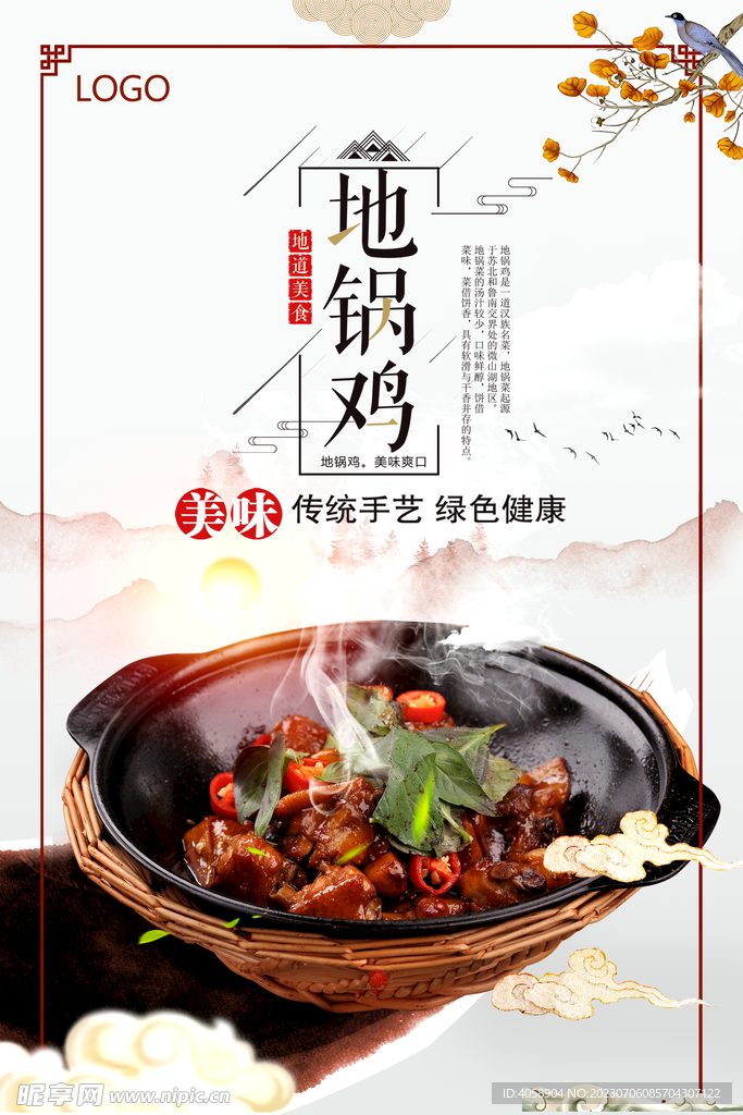 地锅鸡