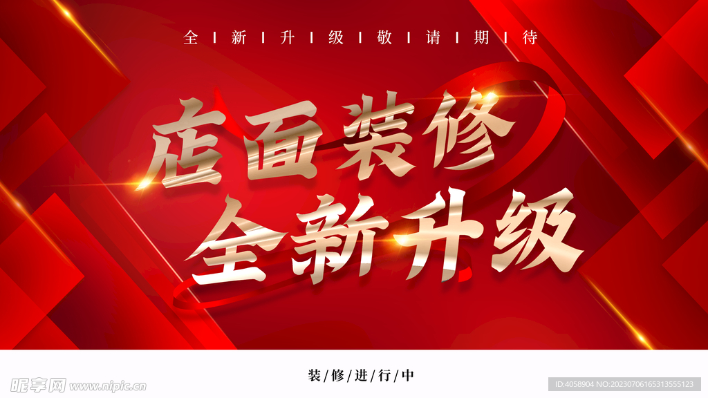 店面装修全新升级