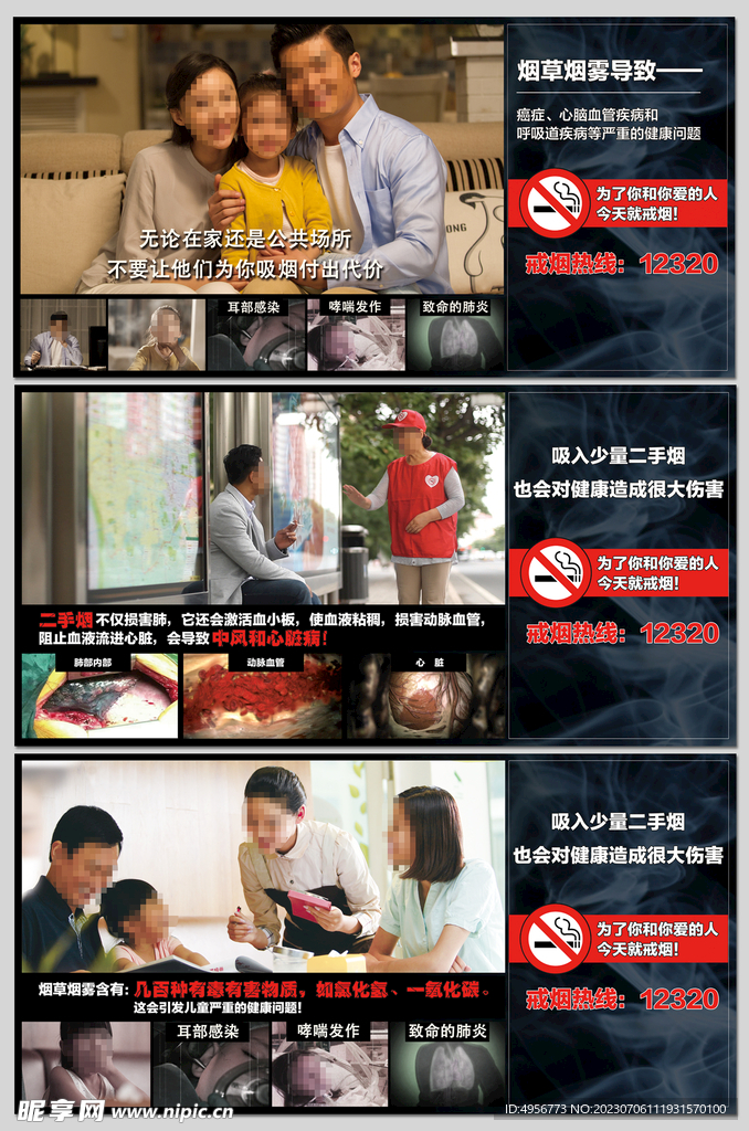 无烟日二手烟危害宣传栏
