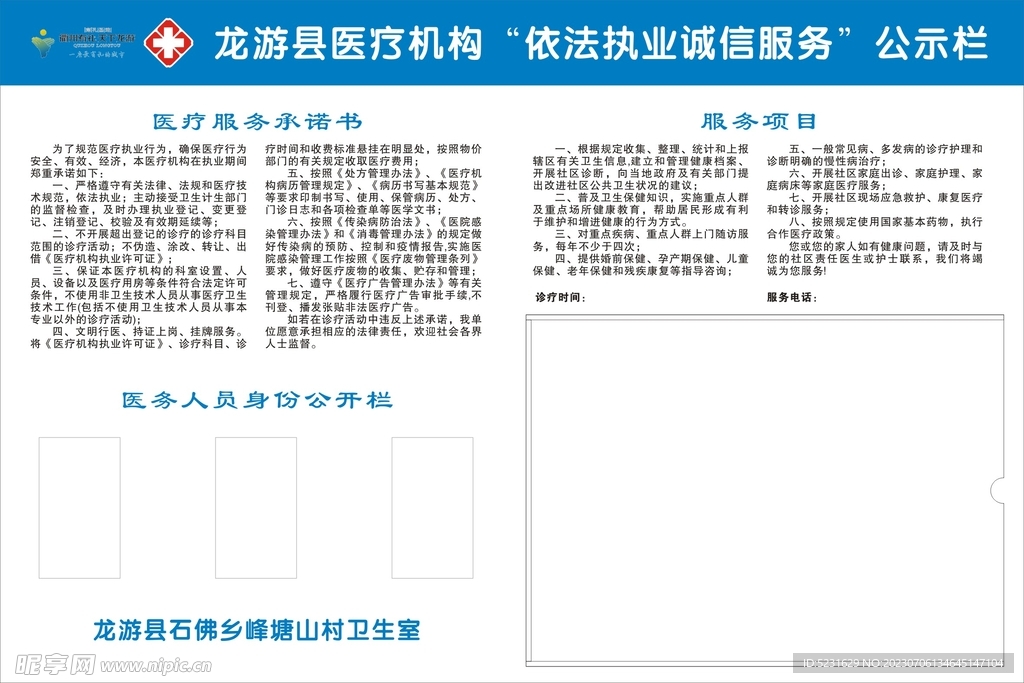 诚信服务公示栏