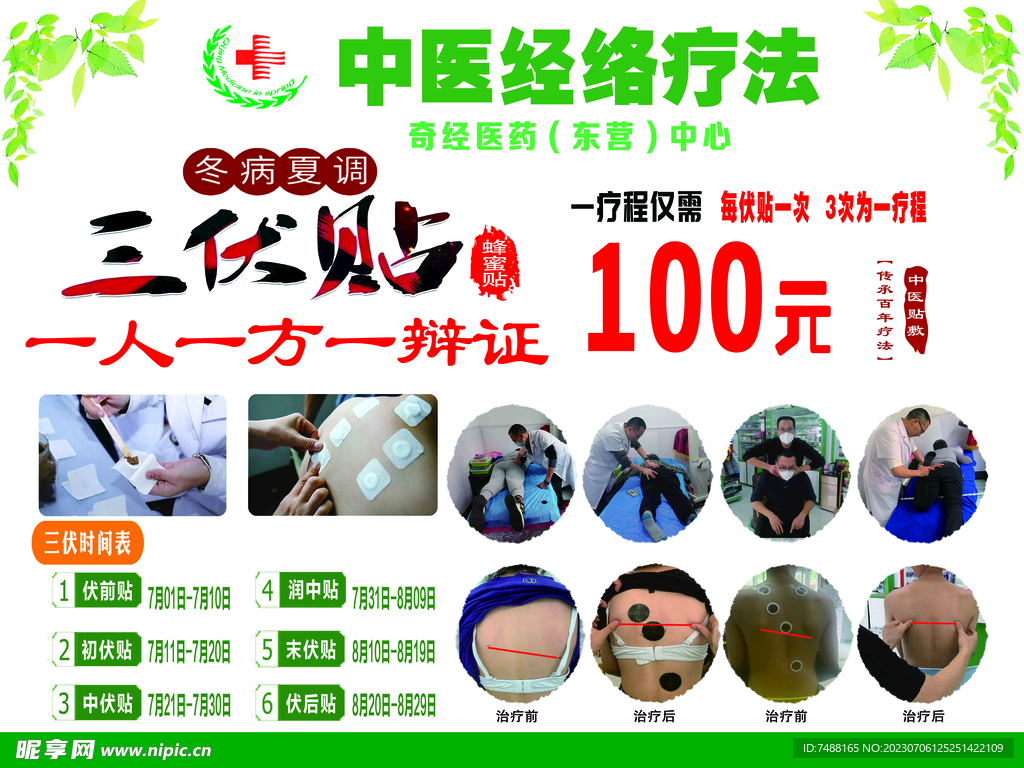 冬病夏治海报 三伏贴展架 形象