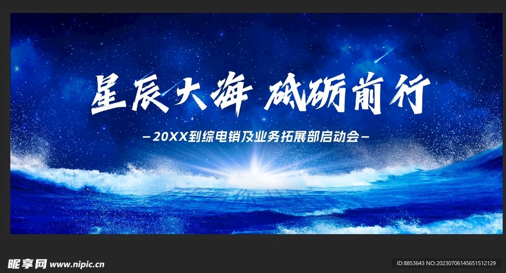 星辰大海