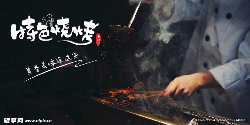 作品特色烧烤欣赏