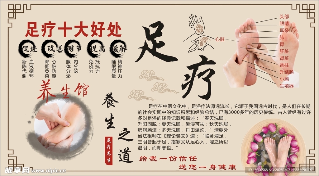 足疗养生馆