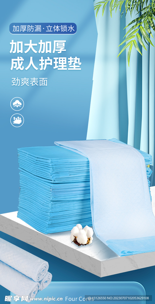 蓝色背景护理垫