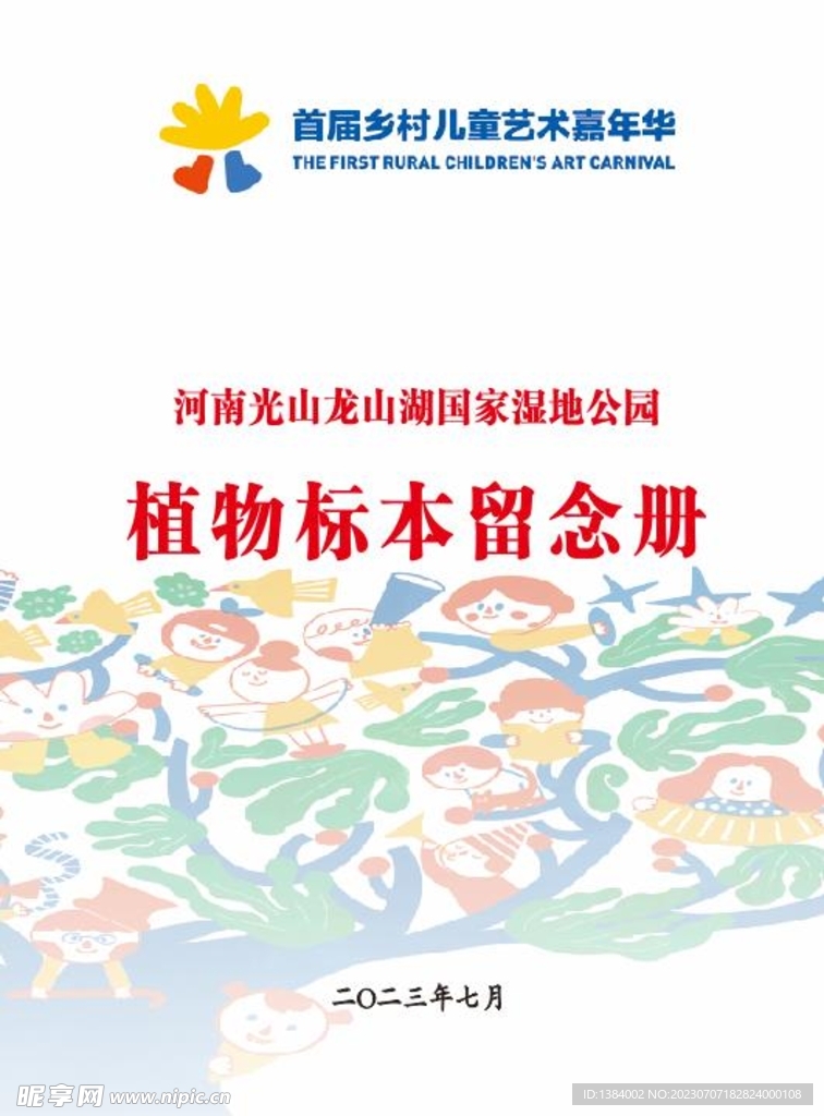 植物标本留念册