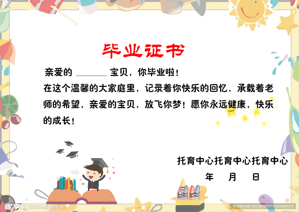 幼儿园毕业证书