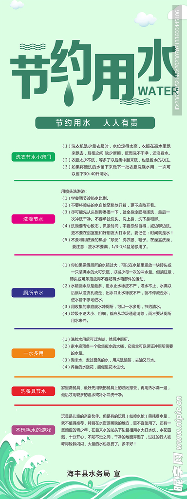 绿色环保节约用水