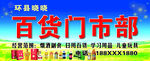 百货门市部 便利店 