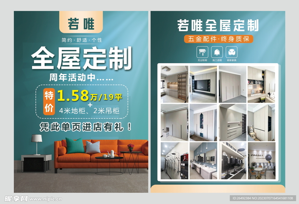 全屋定制宣传页