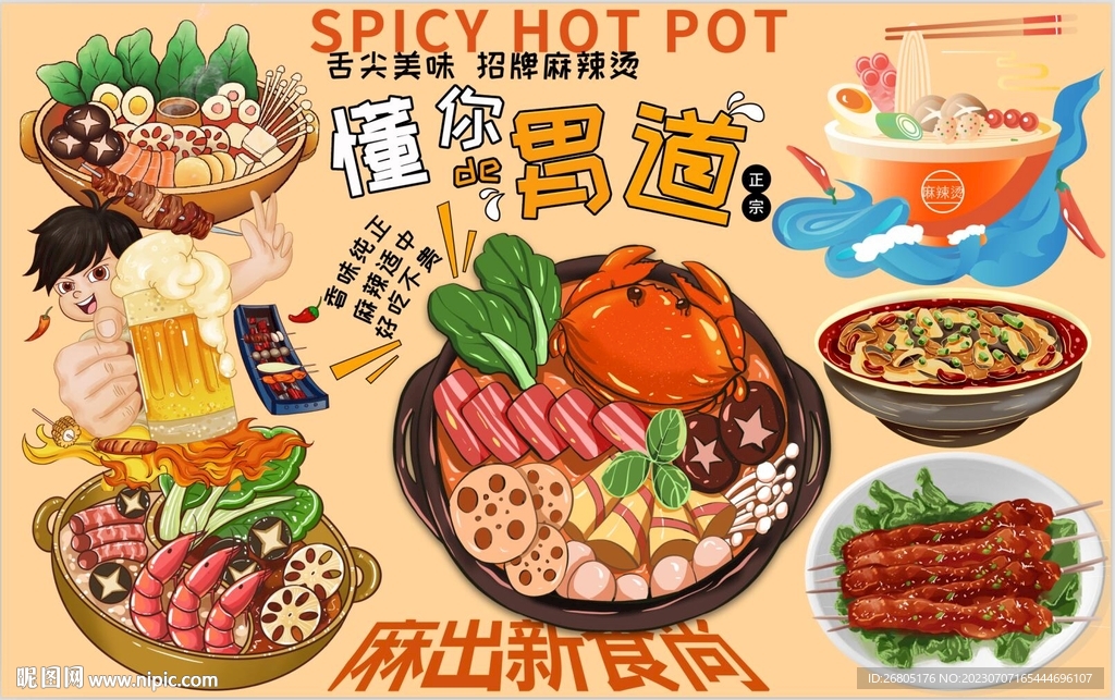 懂你的胃背景墙PSD模板下载