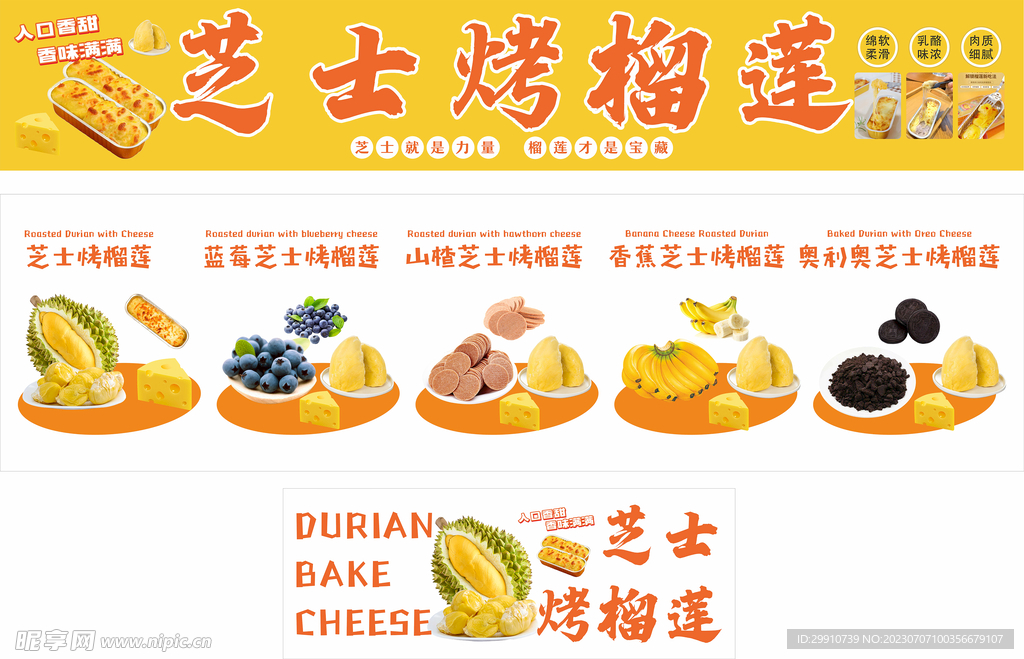 芝士烤榴莲