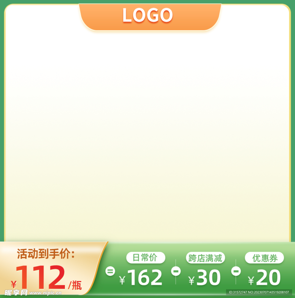 主图直通车模板