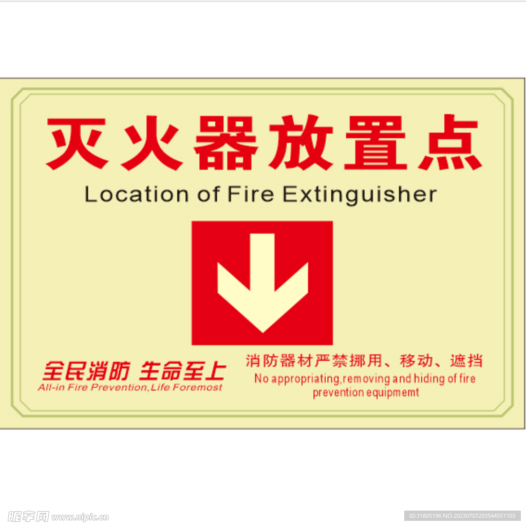 灭火器放置点