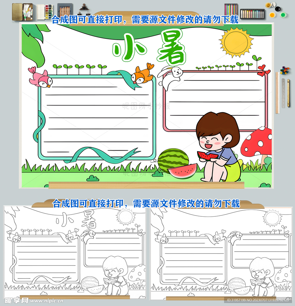 小暑二十四节气传统节日夏天小报