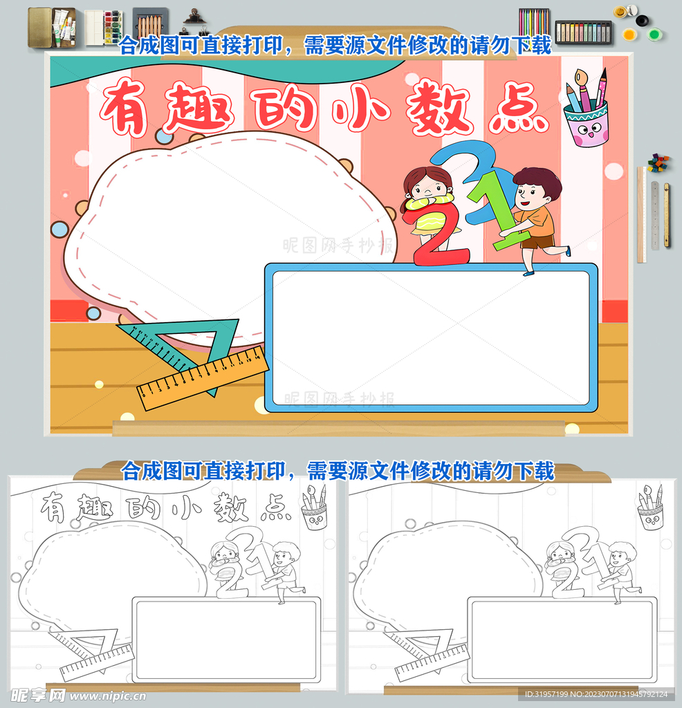 有趣的小数点手抄报数学小报