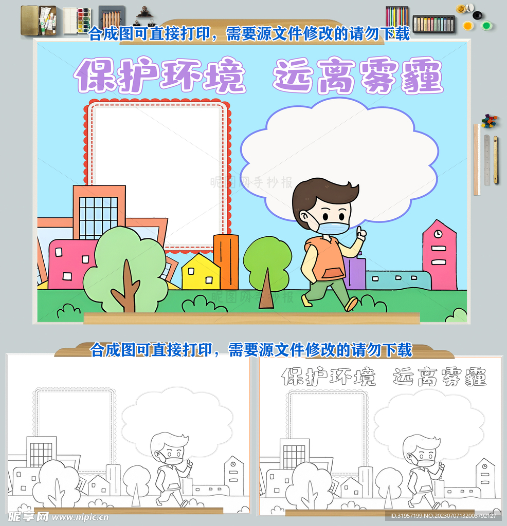 保护环境远离雾霾手抄报