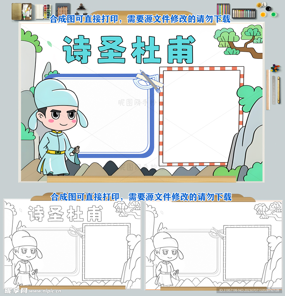 诗圣杜甫手抄报读书小报