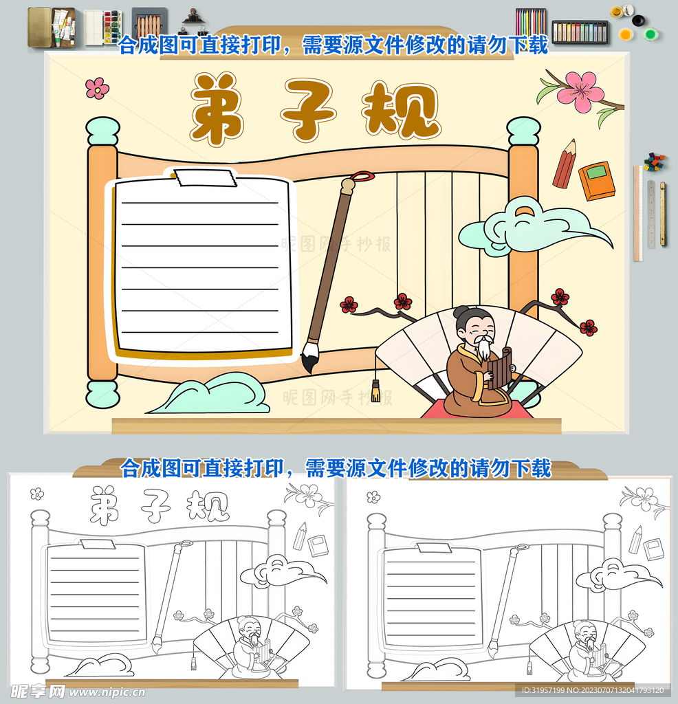 弟子规启蒙孔子国学教育小报图片