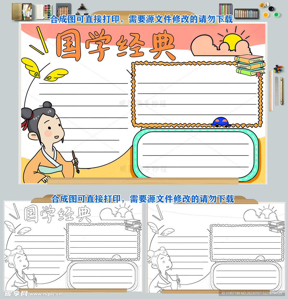 中国古典国学经典小报手抄报