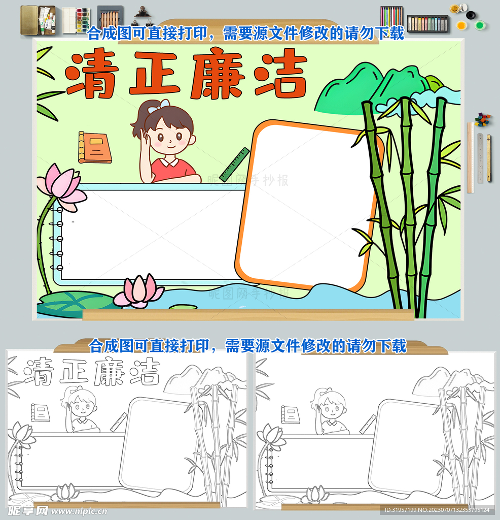 清正廉洁手抄报