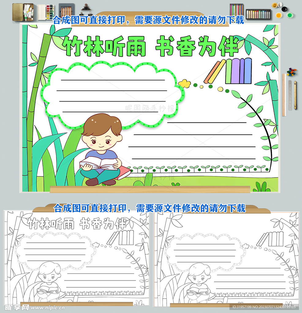 竹林听雨书香为伴手抄报