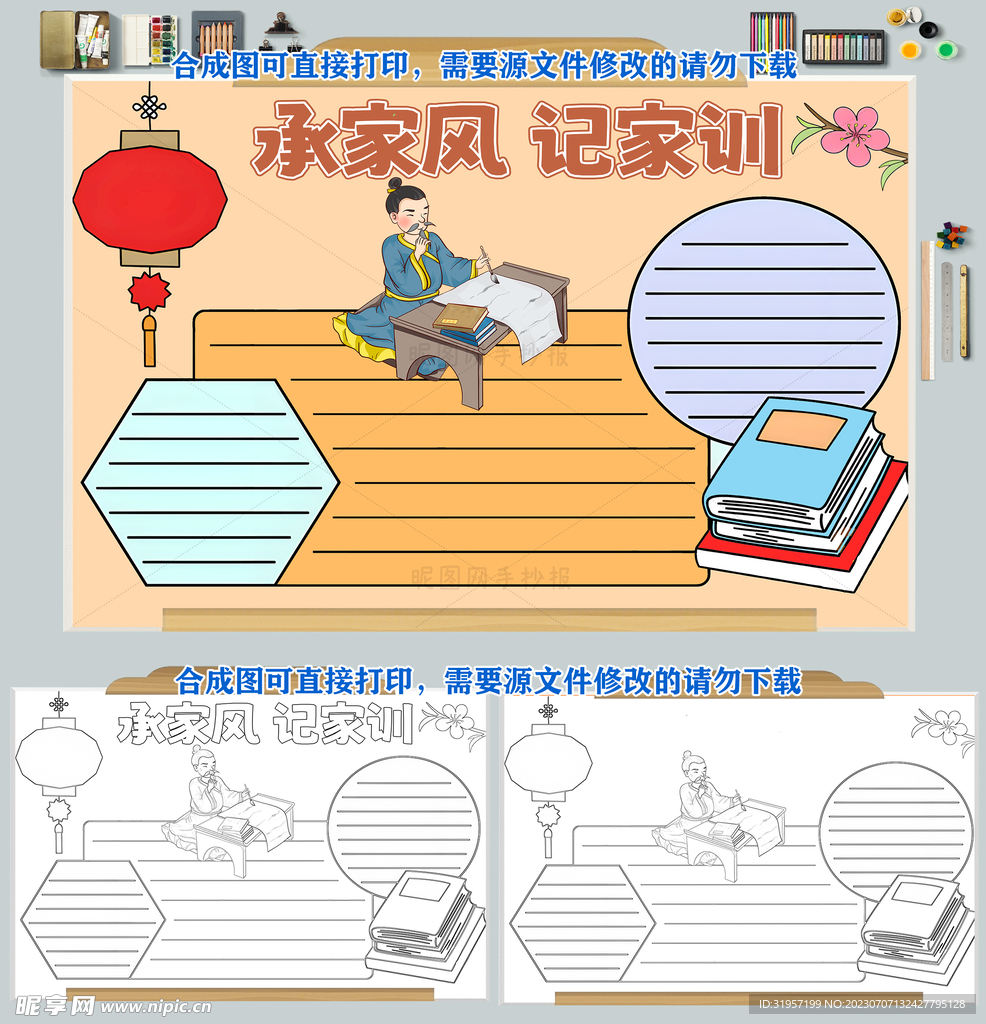 承家风记家训手抄报