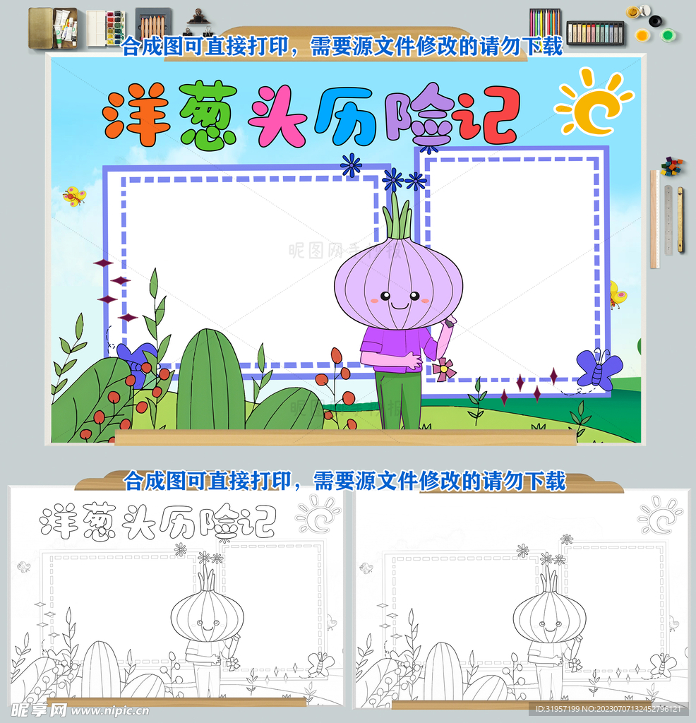 洋葱头历险记读书小报手抄报图片