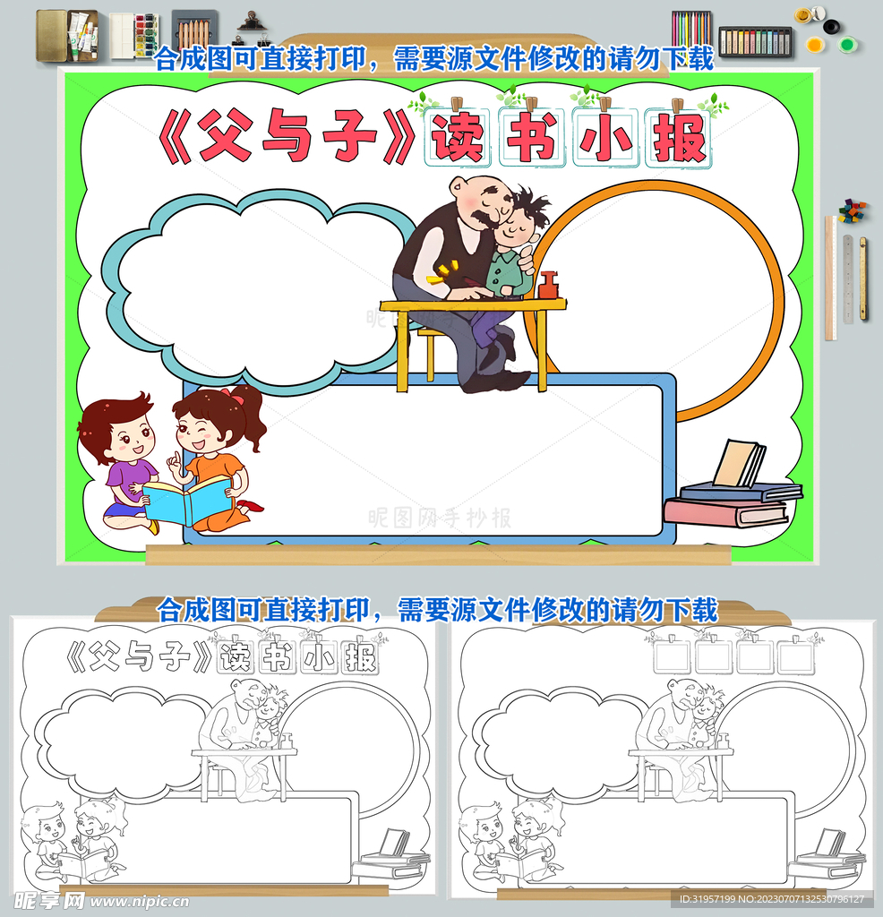 父与子读书卡小报手抄报