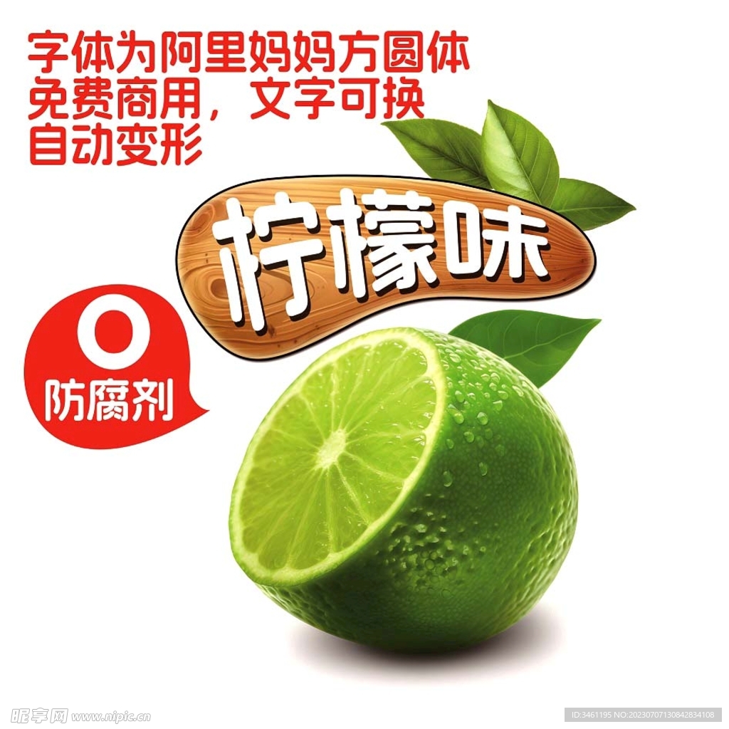 超清晰柠檬图标分层素材