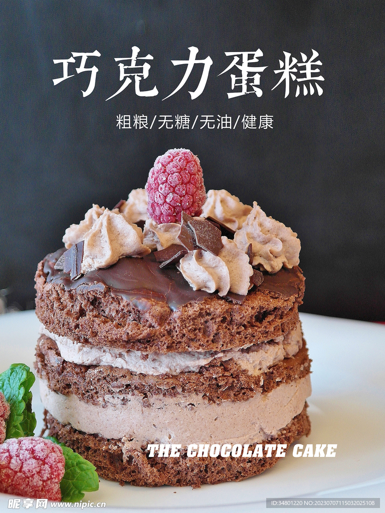 巧克力蛋糕海报