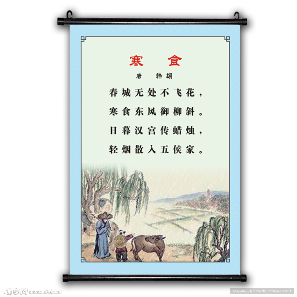 唐诗寒食 小学文化知识诗文挂画
