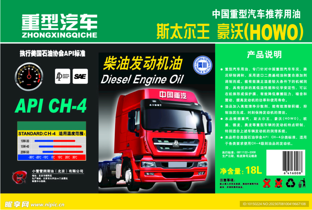 重汽发动机油
