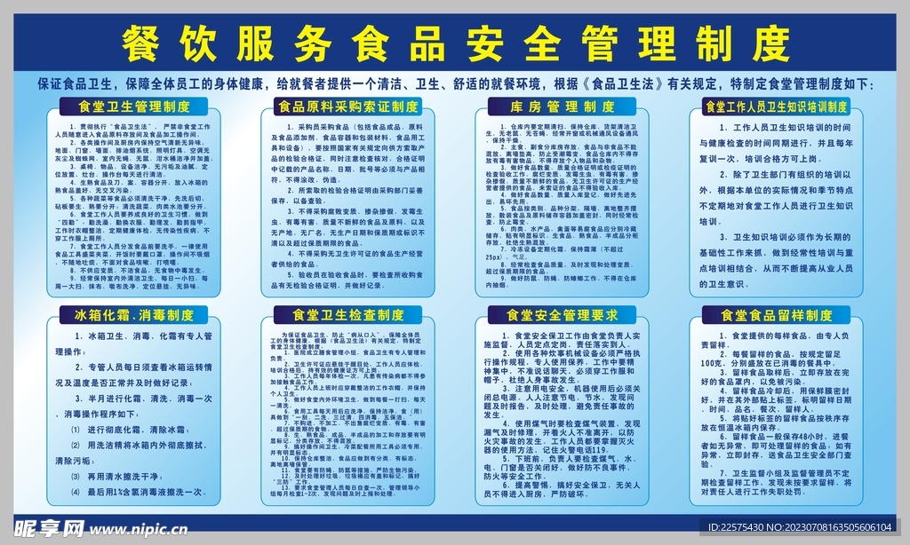 餐饮服务管理制度