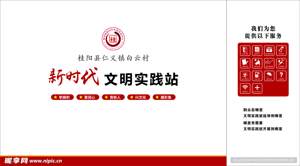 新时代文明实践形象墙