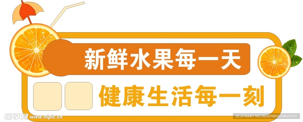水果店文化墙