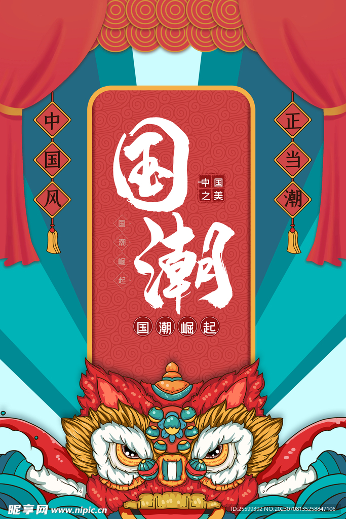 年货节国潮风格