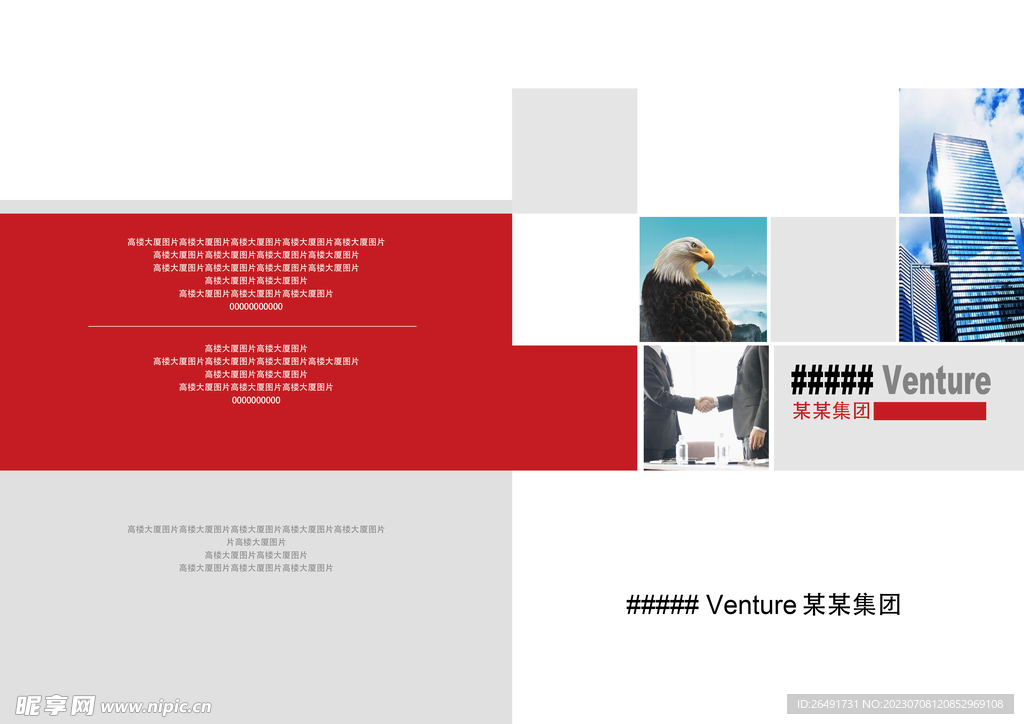 灰色红色公司画册封面封皮