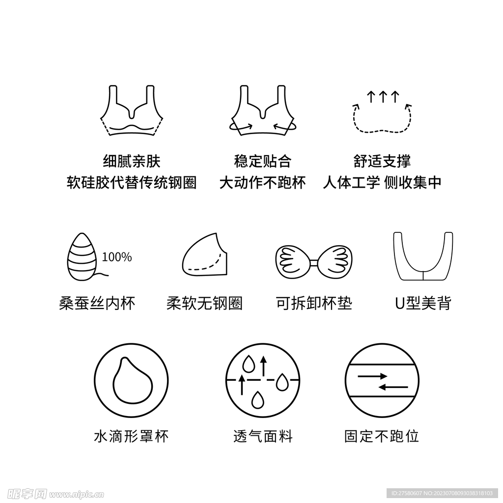 内衣卖点小图标