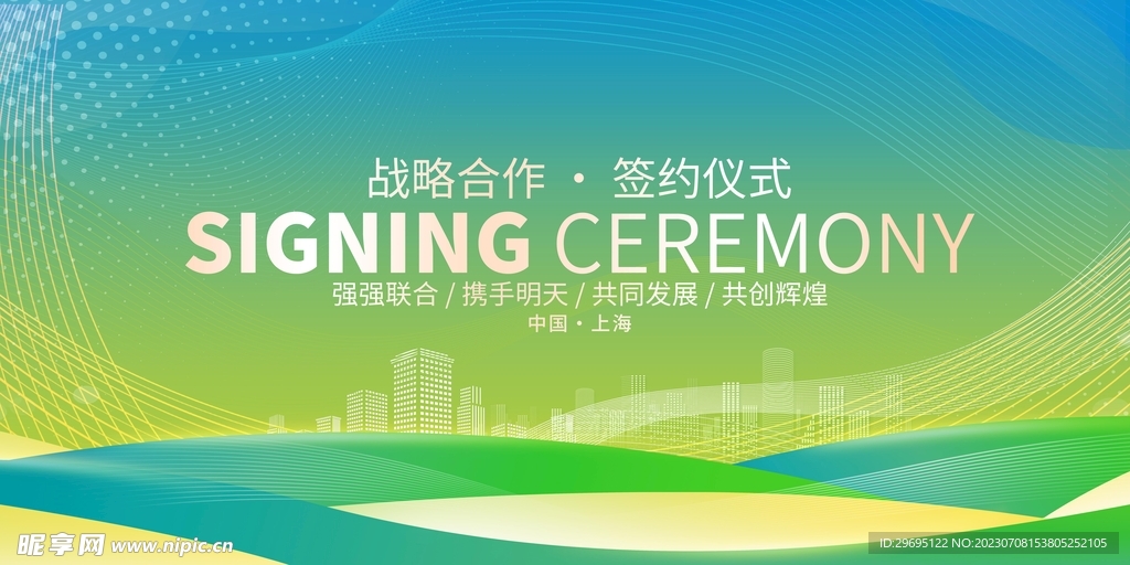 绿色背景高峰论坛健康产业