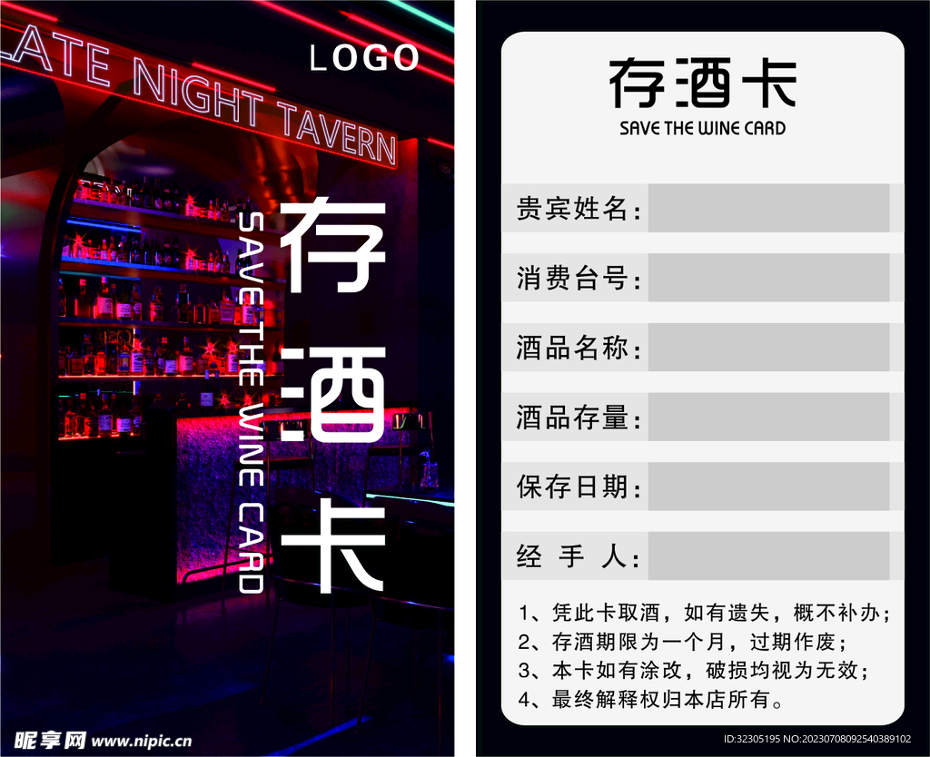 存酒卡  酒吧会员卡