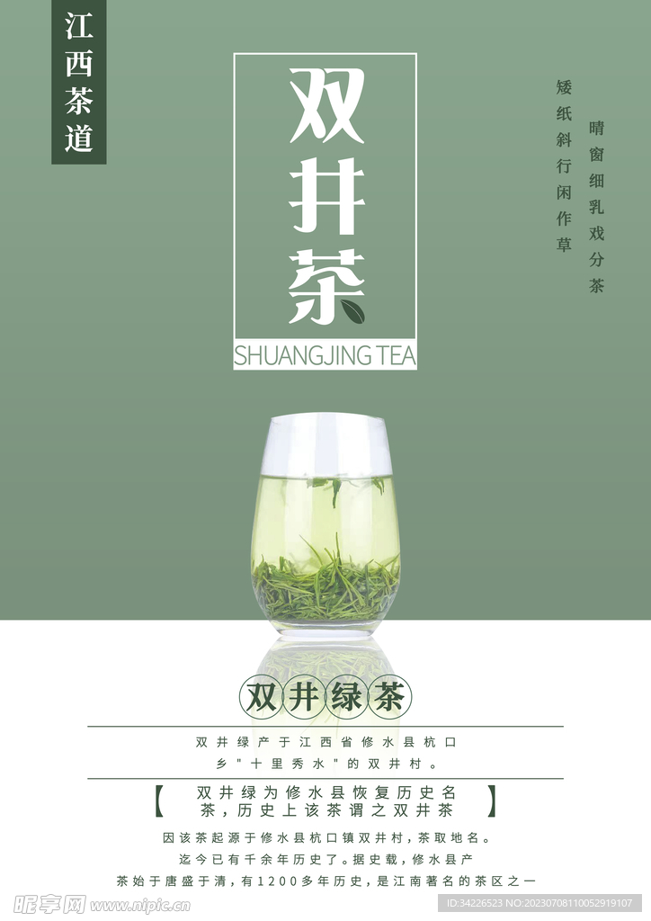 江西茶文化双井茶海报